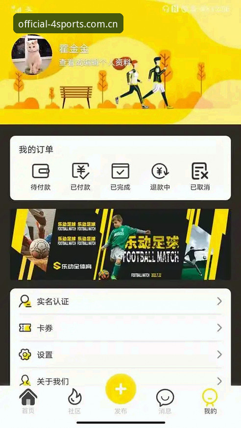 【四季体育安卓安装全流程实测】2026新版App上手体验与下载避坑指南