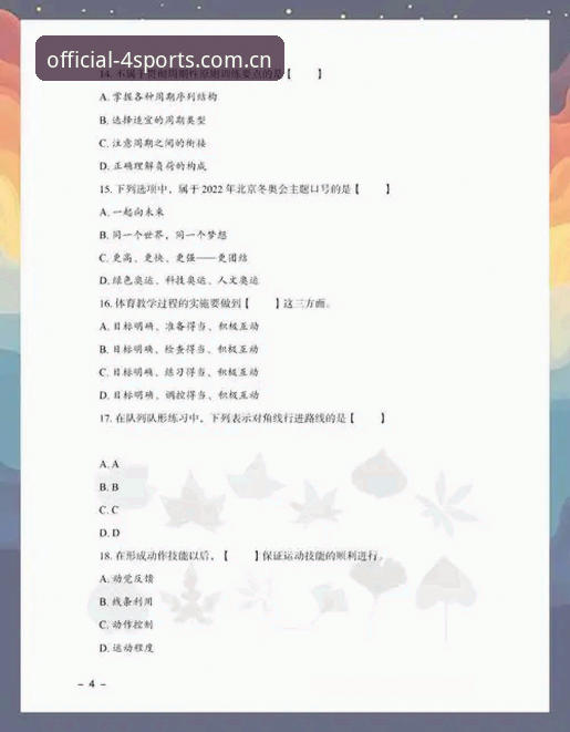 四季体育安卓安装流程深度评测：从下载到使用的全方位技术解析